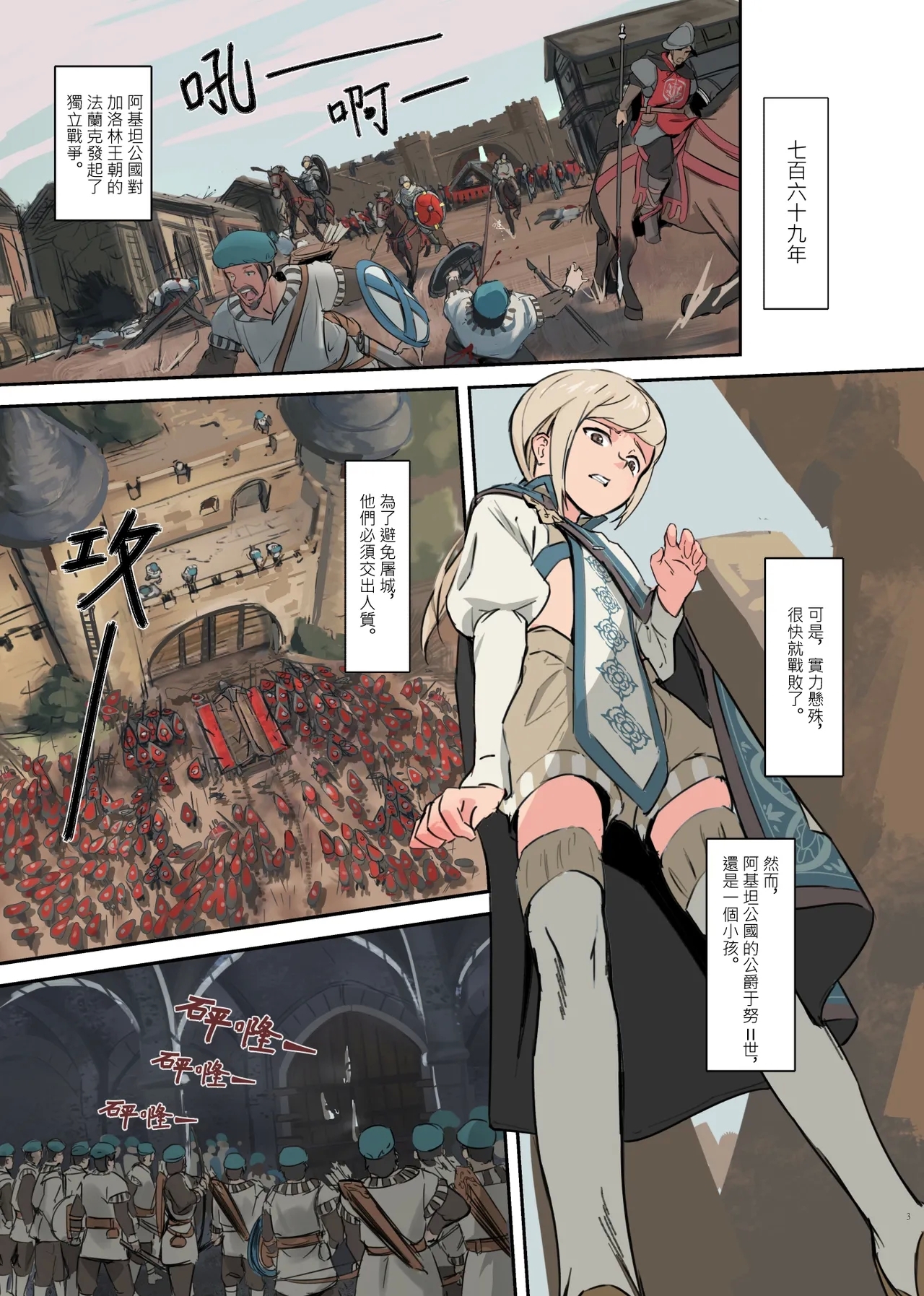 帝國的人質奴隸 燭台少年 - Page 3