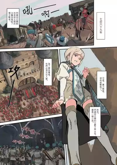 帝國的人質奴隸 燭台少年 3