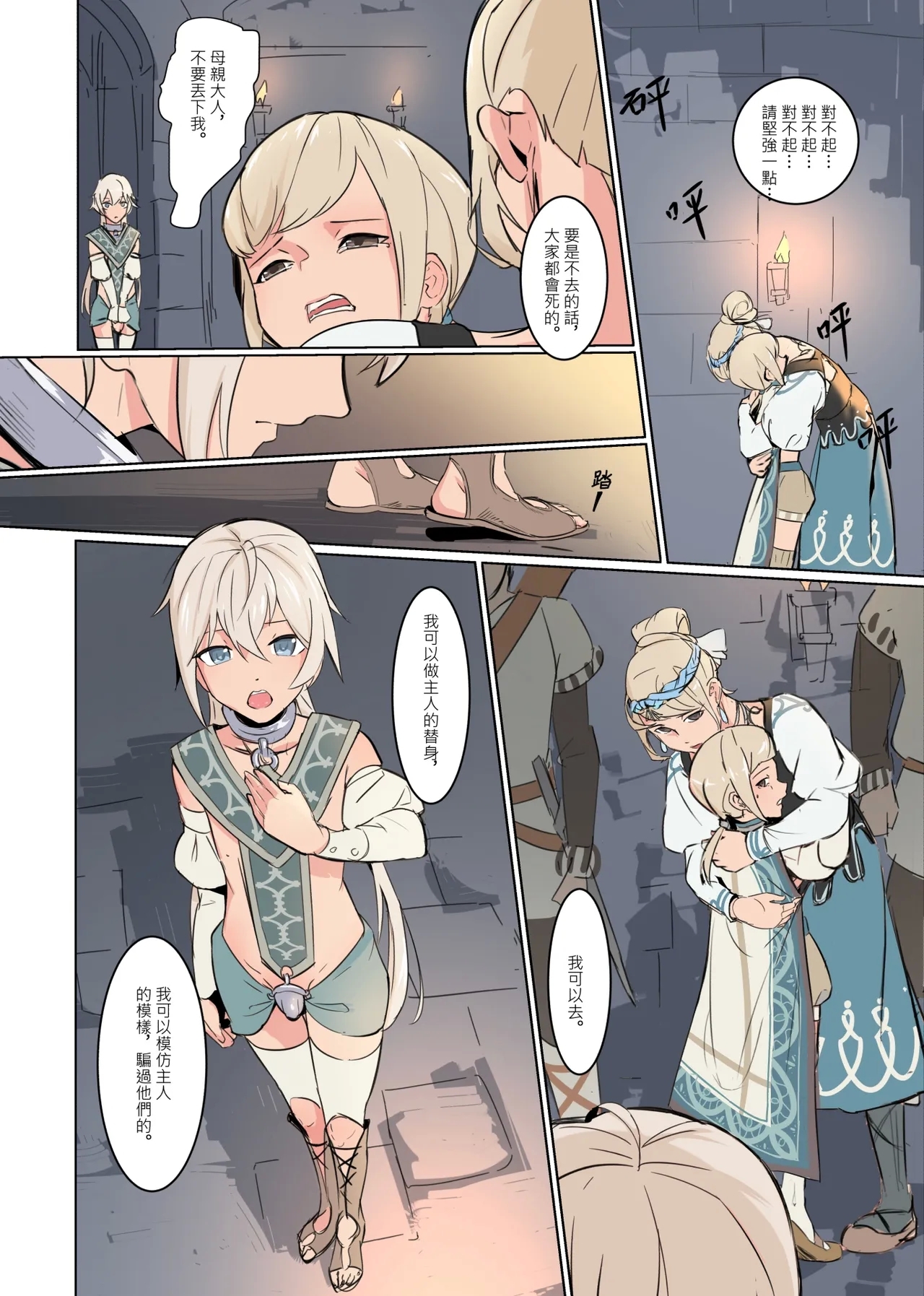 帝國的人質奴隸 燭台少年 - Page 4