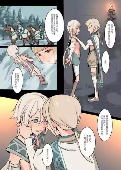 帝國的人質奴隸 燭台少年 5