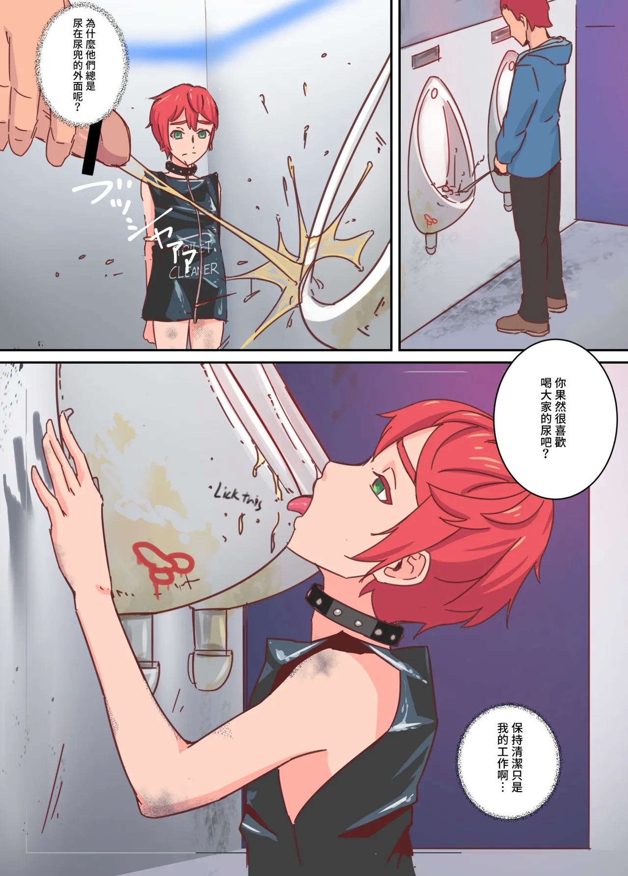 被綁架的廁所少年的日常 - Page 10