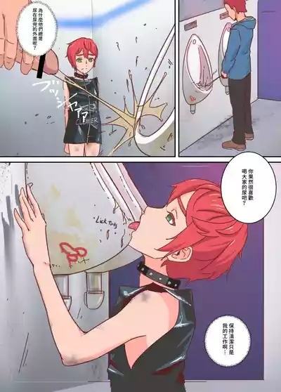 被綁架的廁所少年的日常 10