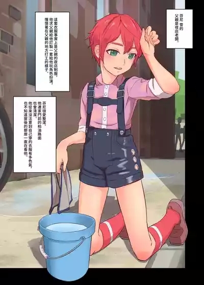 被綁架的廁所少年的日常 4