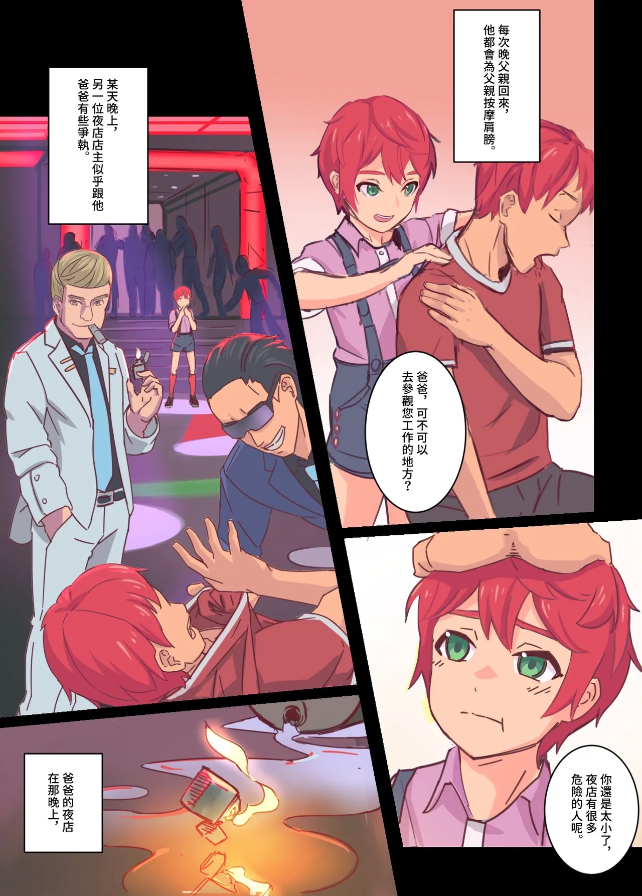 被綁架的廁所少年的日常 - Page 5