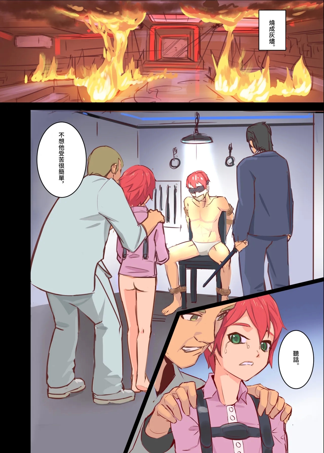 被綁架的廁所少年的日常 - Page 6
