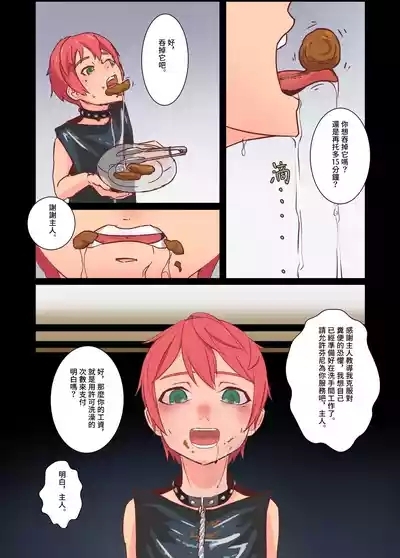 被綁架的廁所少年的日常 8