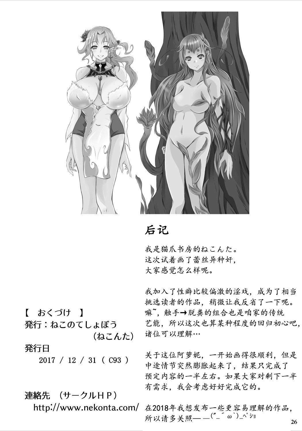 Tsubo no Naka no Alraune - Page 28