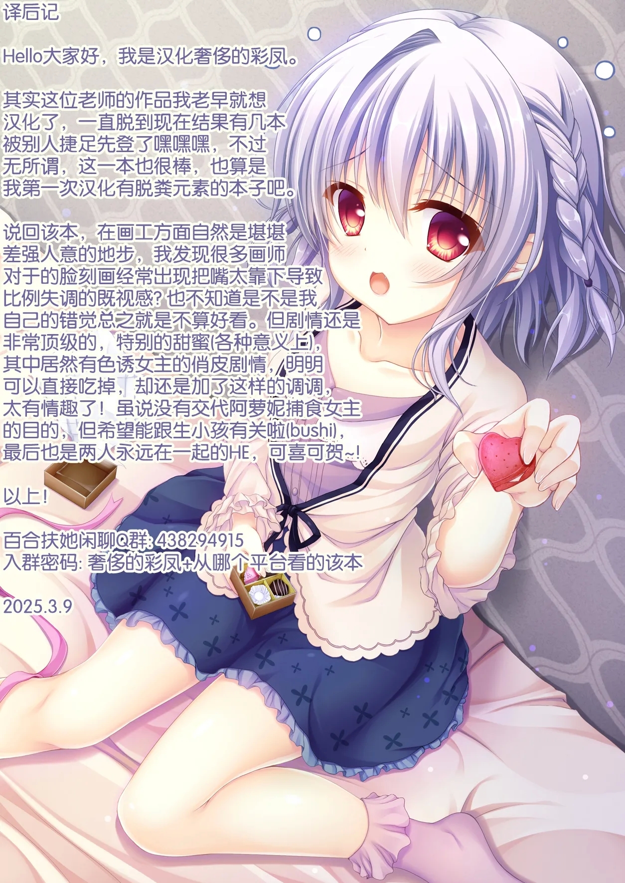 Tsubo no Naka no Alraune - Page 29