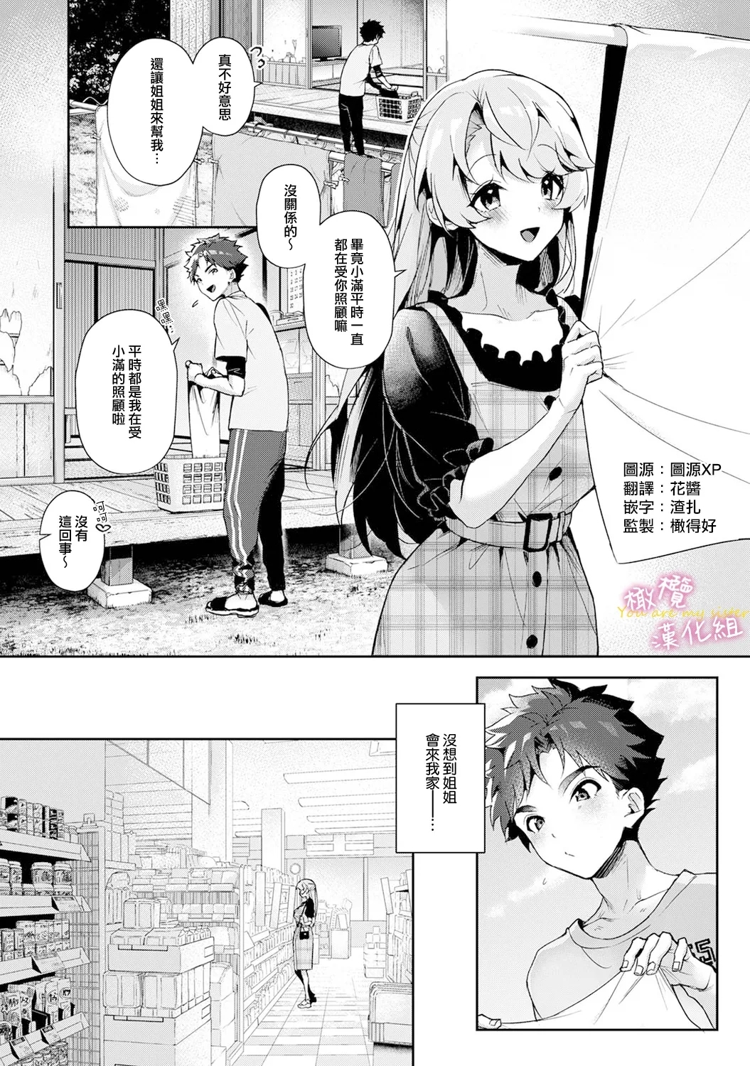 boku tati ha o nee tyan no toriko~0008话後 - Page 12