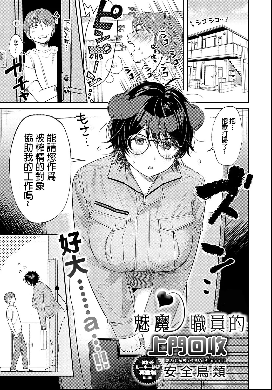 [安全鳥類] 訪問回収♥サキュバス会社員 (COMIC アンスリウム 2025年1月号) [中国翻訳] [DL版] - Hentaiaz.com - 2