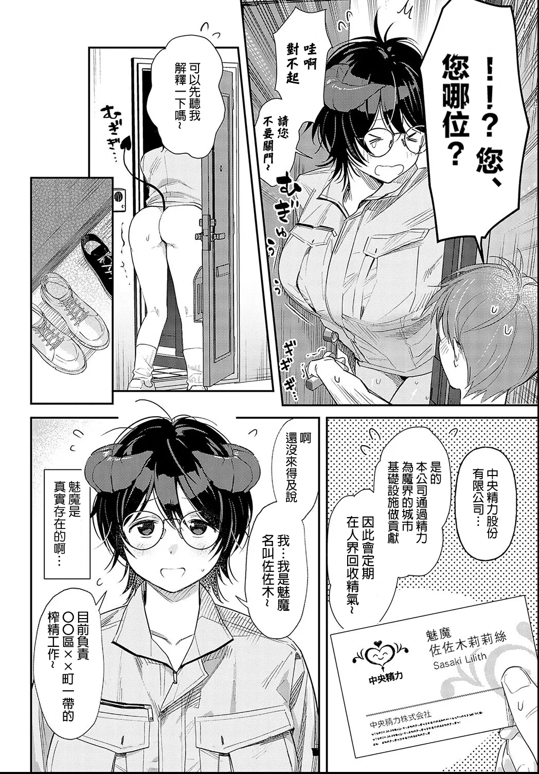 [安全鳥類] 訪問回収♥サキュバス会社員 (COMIC アンスリウム 2025年1月号) [中国翻訳] [DL版] - Hentaiaz.com - 3