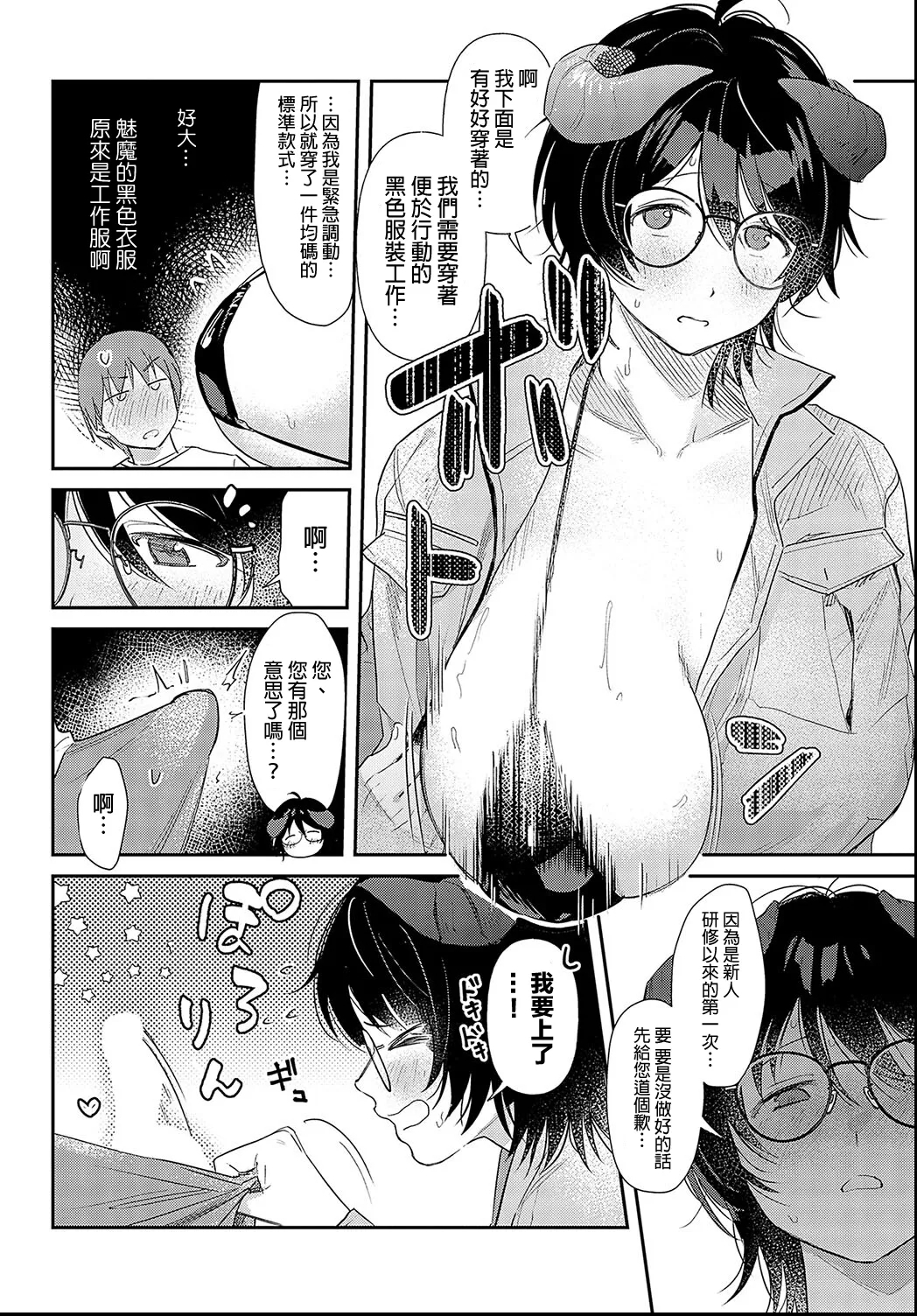 Houmon Kaishuu Succubus Kaishain | 魅魔職員的上門回收 - Page 7