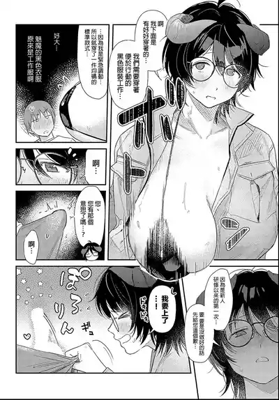 Houmon Kaishuu Succubus Kaishain | 魅魔職員的上門回收 7