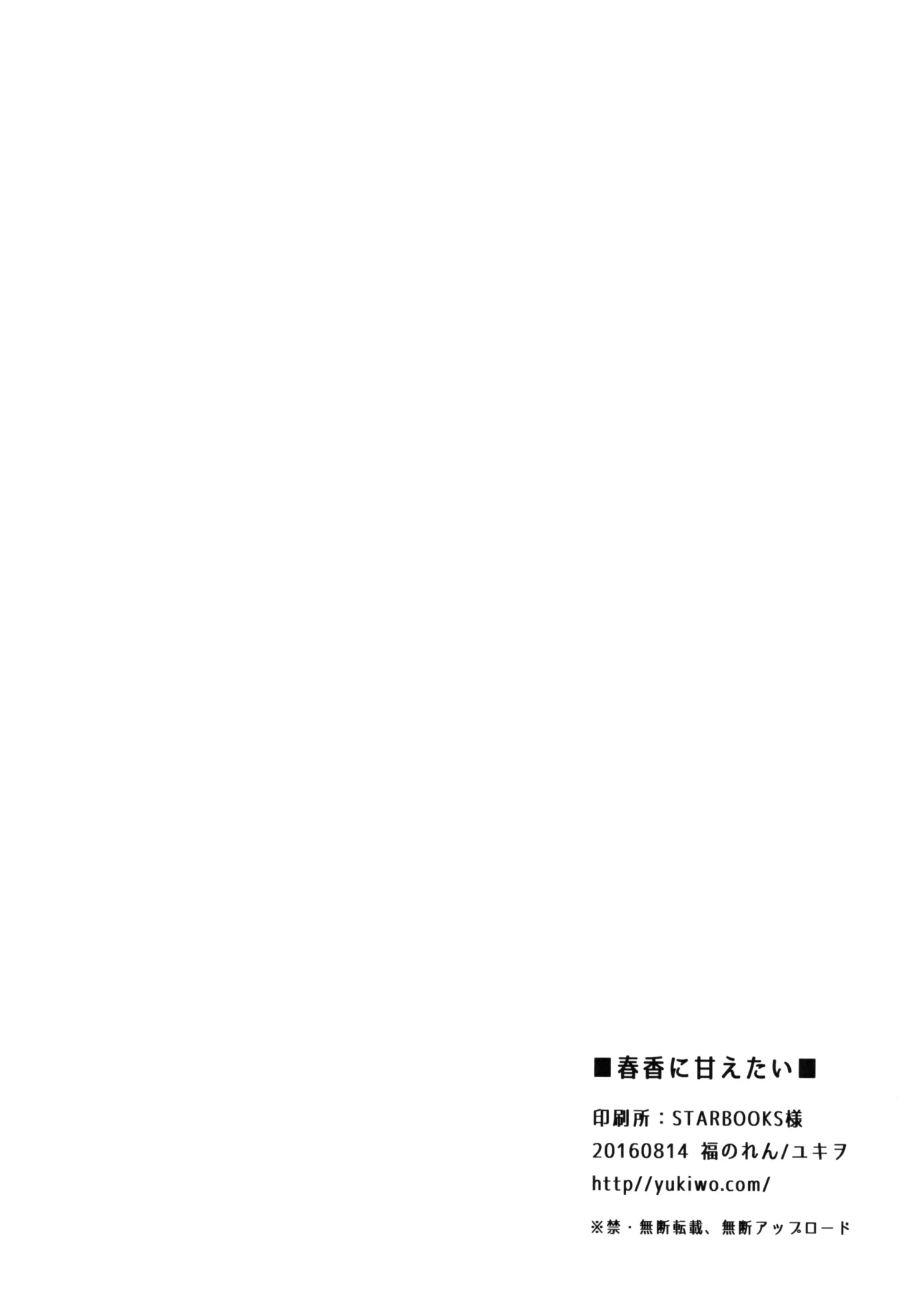 Haruka ni Amaetai | 想被春香疼爱 - Page 17
