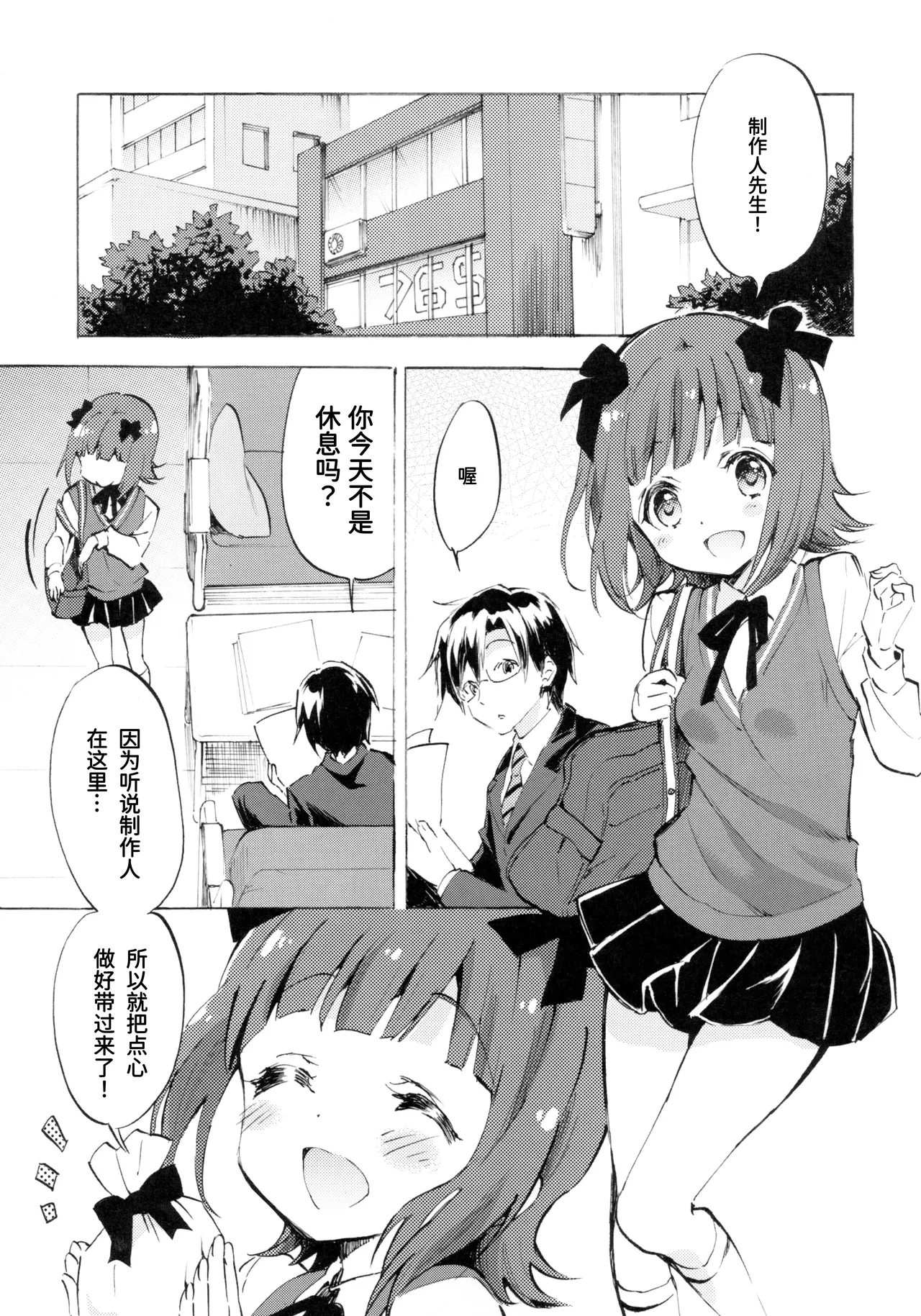 Haruka ni Amaetai | 想被春香疼爱 - Page 2