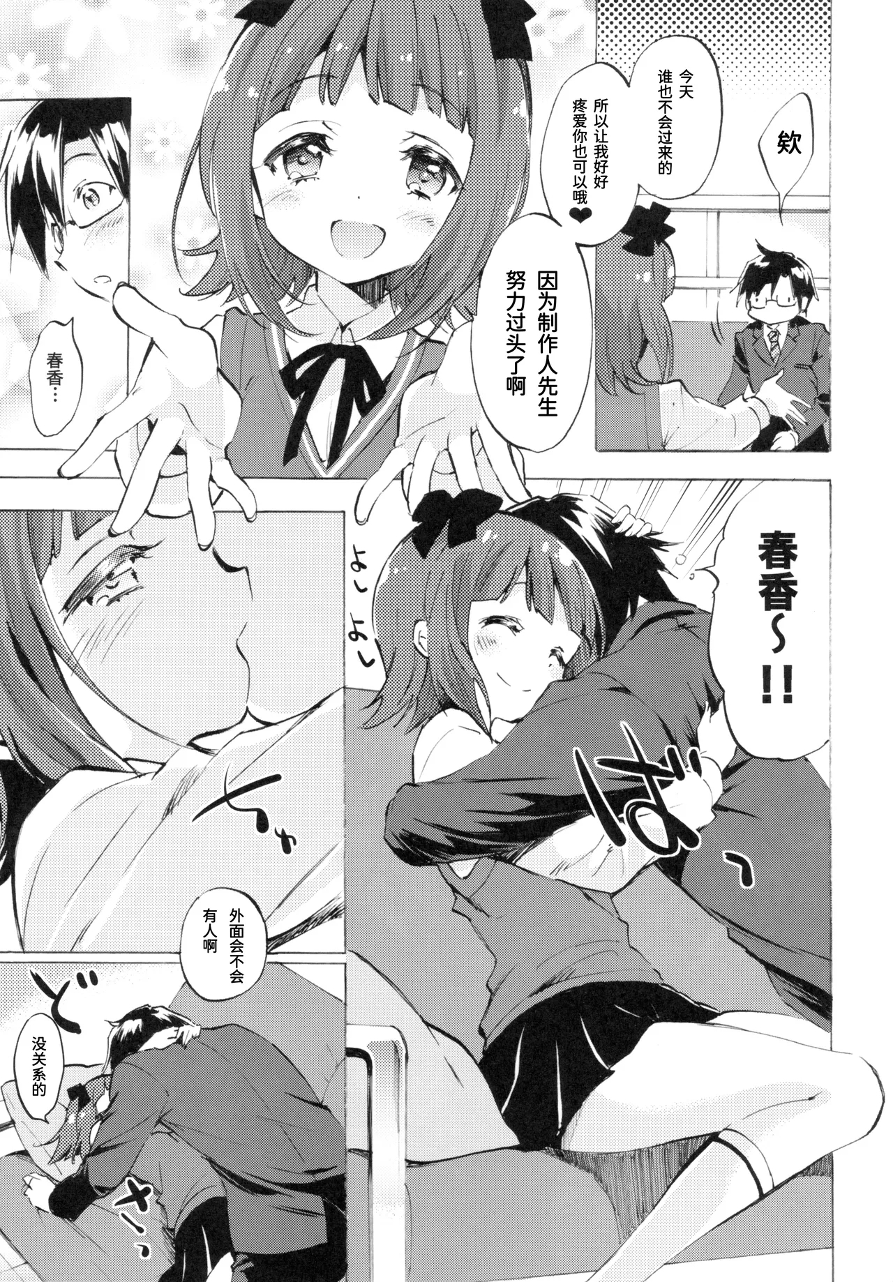 Haruka ni Amaetai | 想被春香疼爱 - Page 4