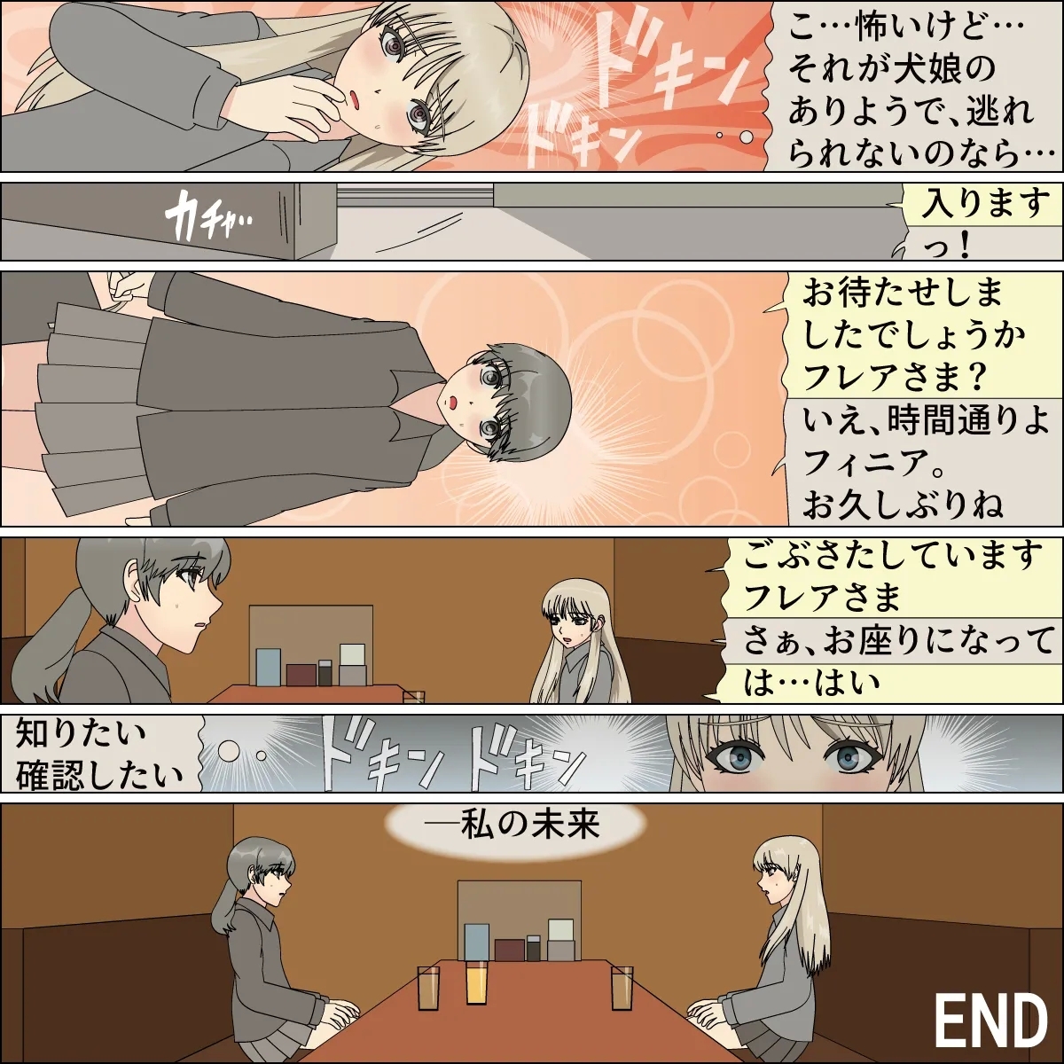 Inochigoi no otome finia - Page 123