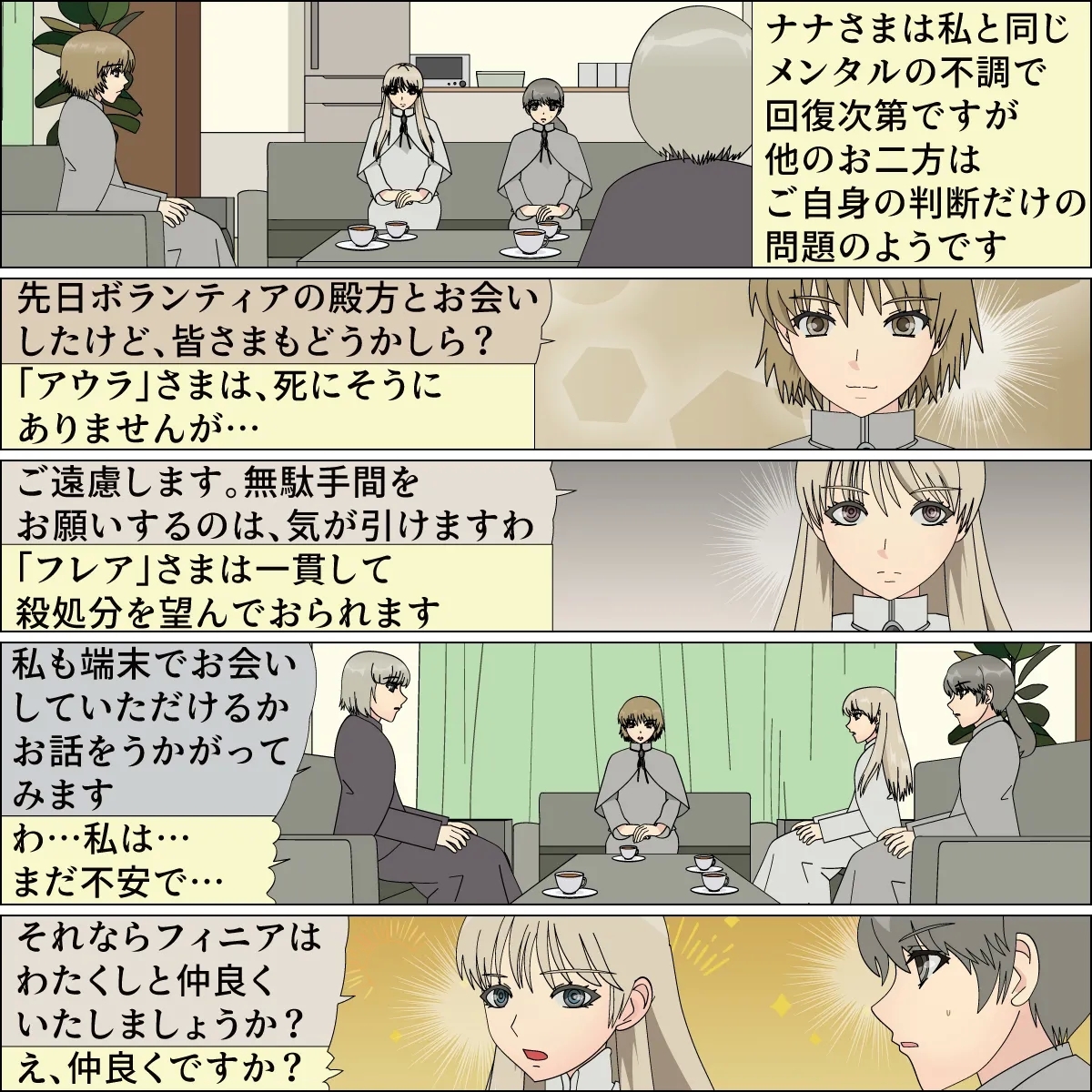 Inochigoi no otome finia - Page 22