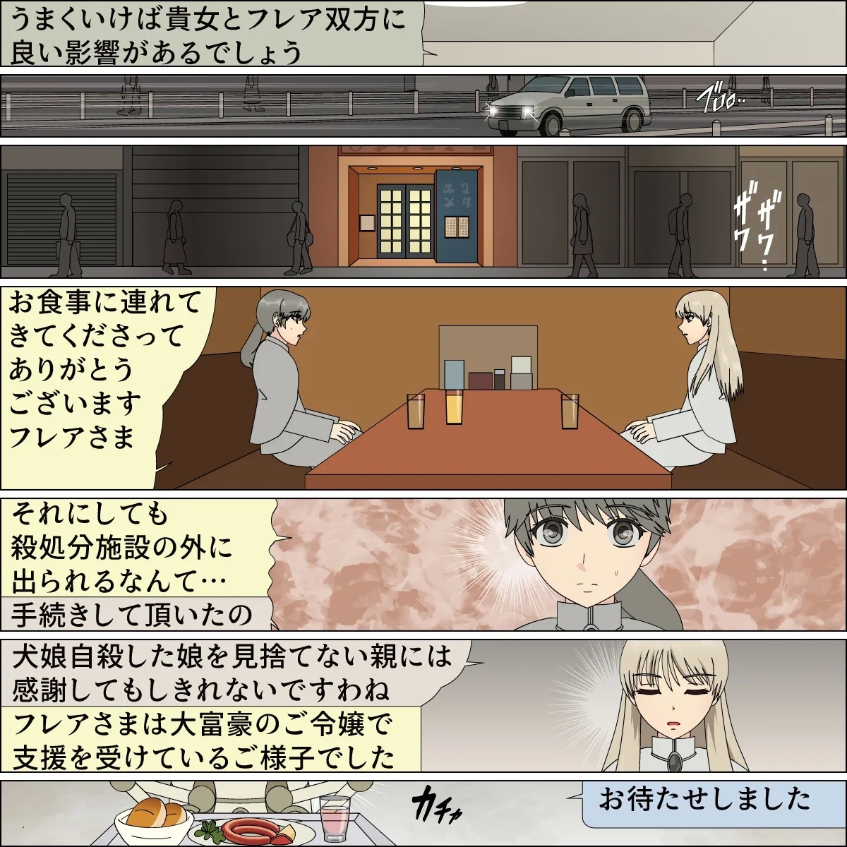 Inochigoi no otome finia - Page 25