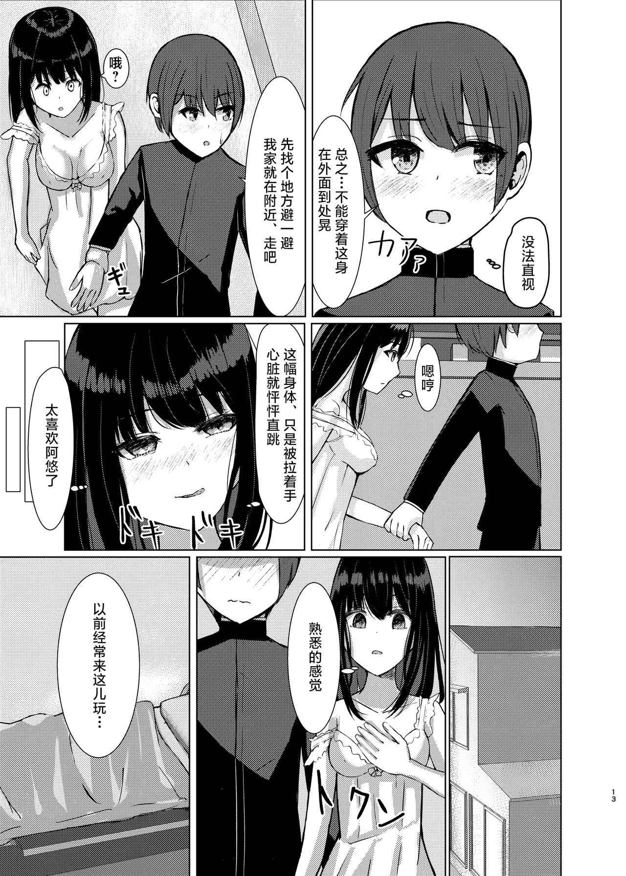 Hitotsu ni Naru - Page 12
