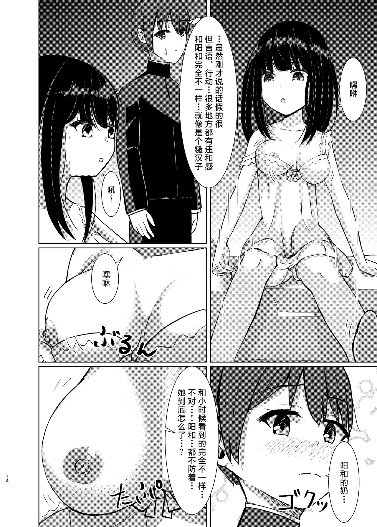 Hitotsu ni Naru - Page 13
