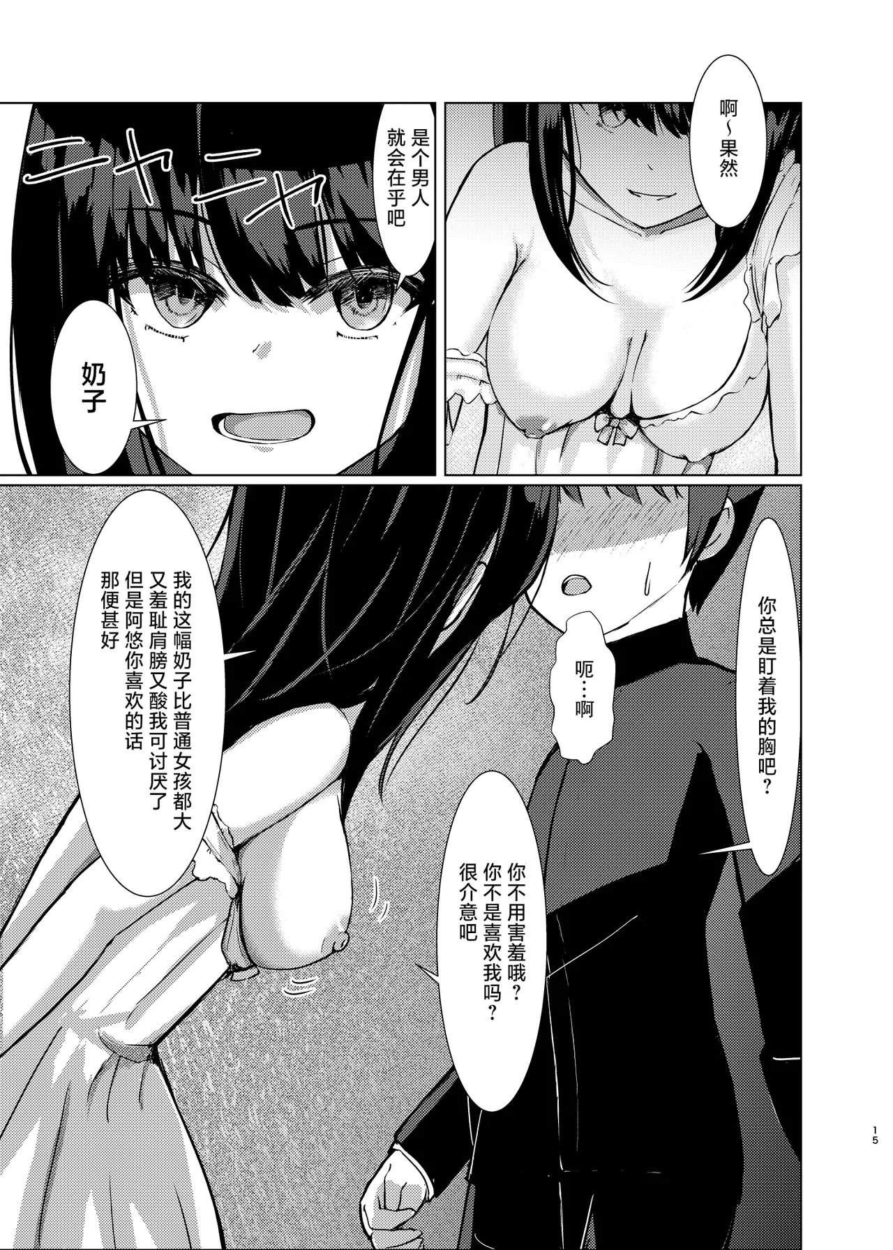 Hitotsu ni Naru - Page 14