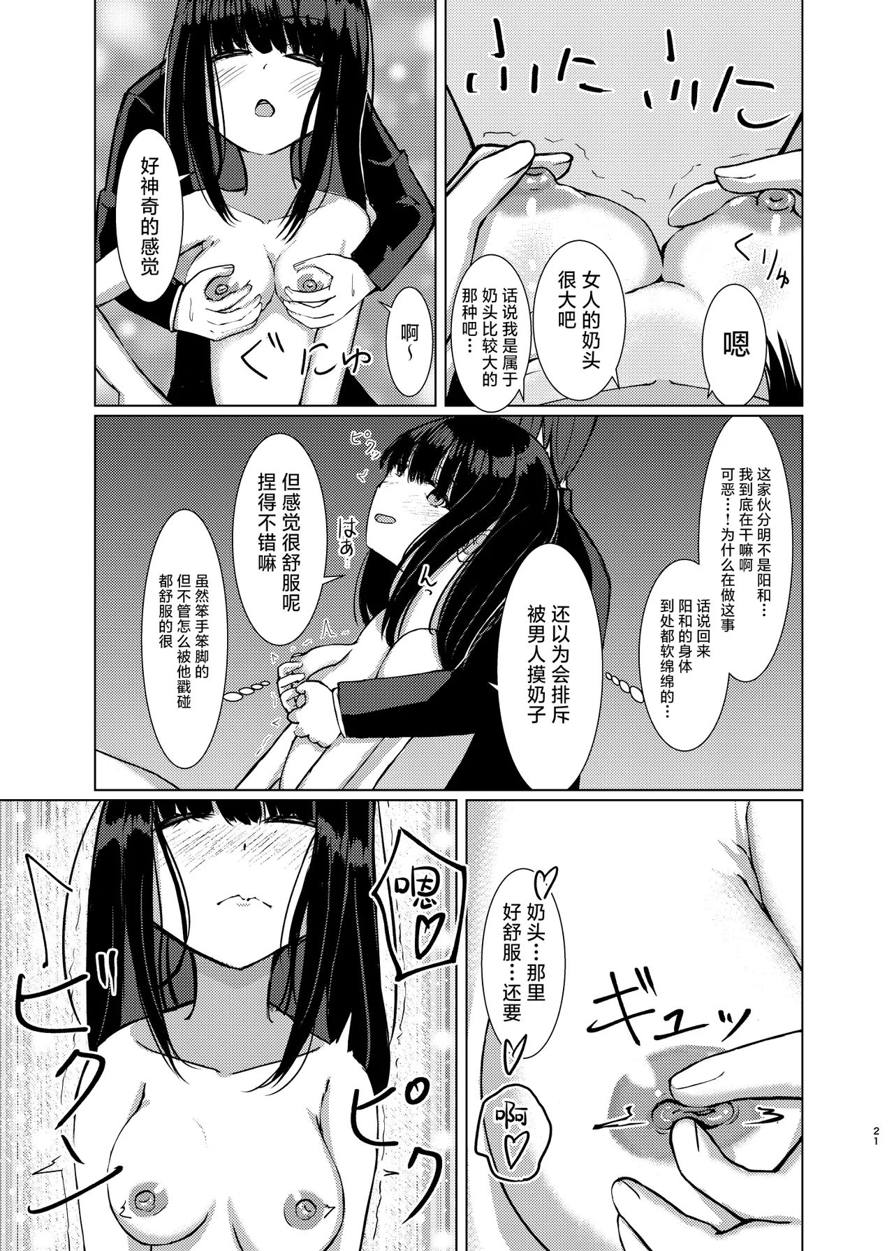 Hitotsu ni Naru - Page 20