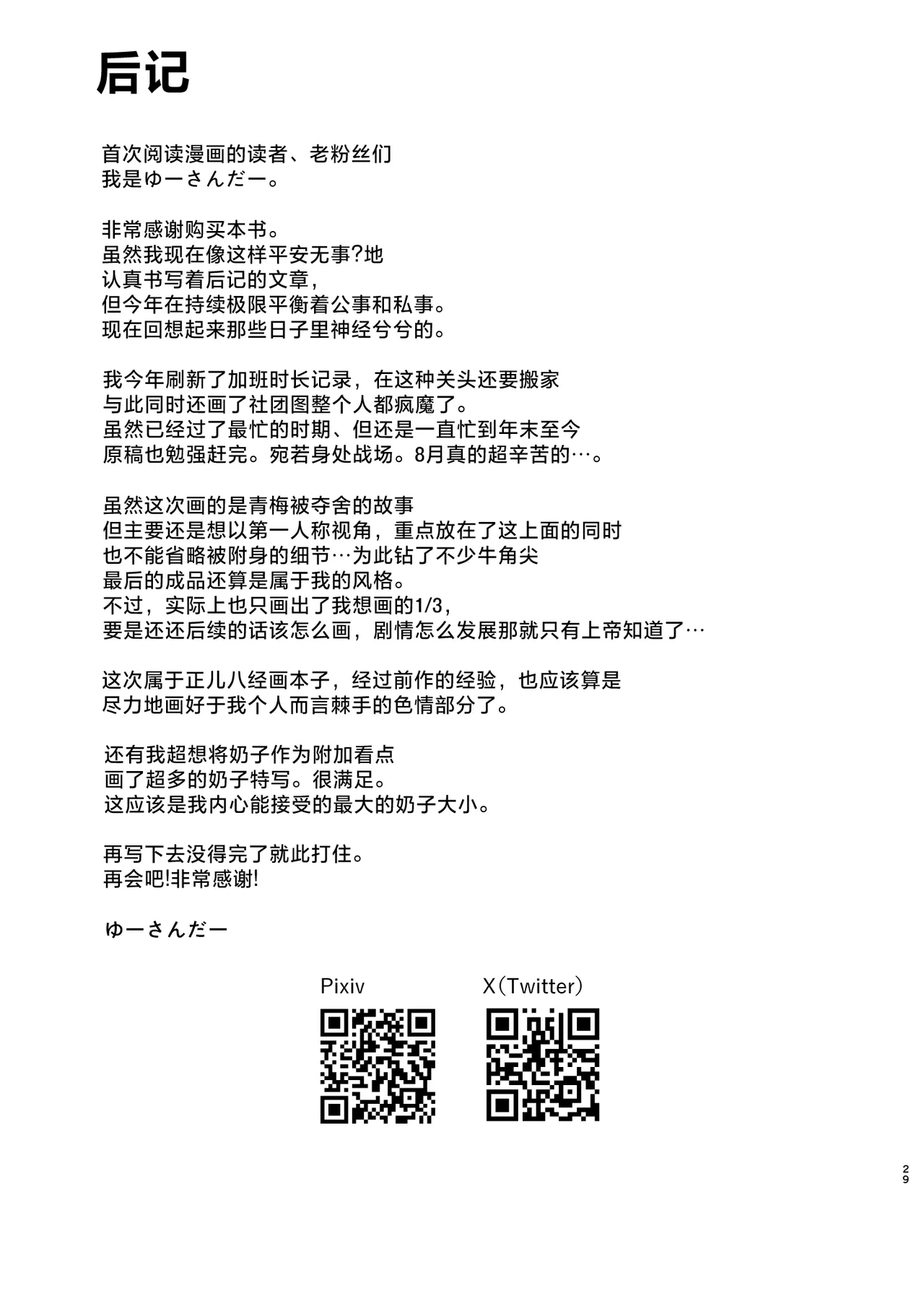 Hitotsu ni Naru - Page 28