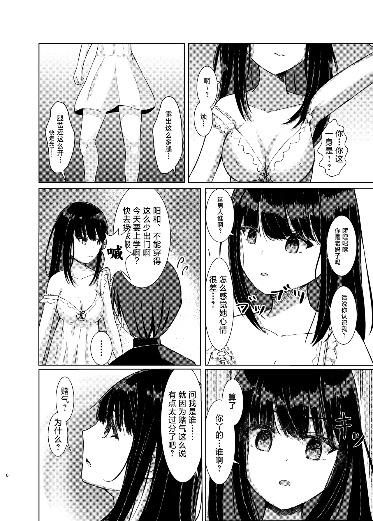 Hitotsu ni Naru - Page 5