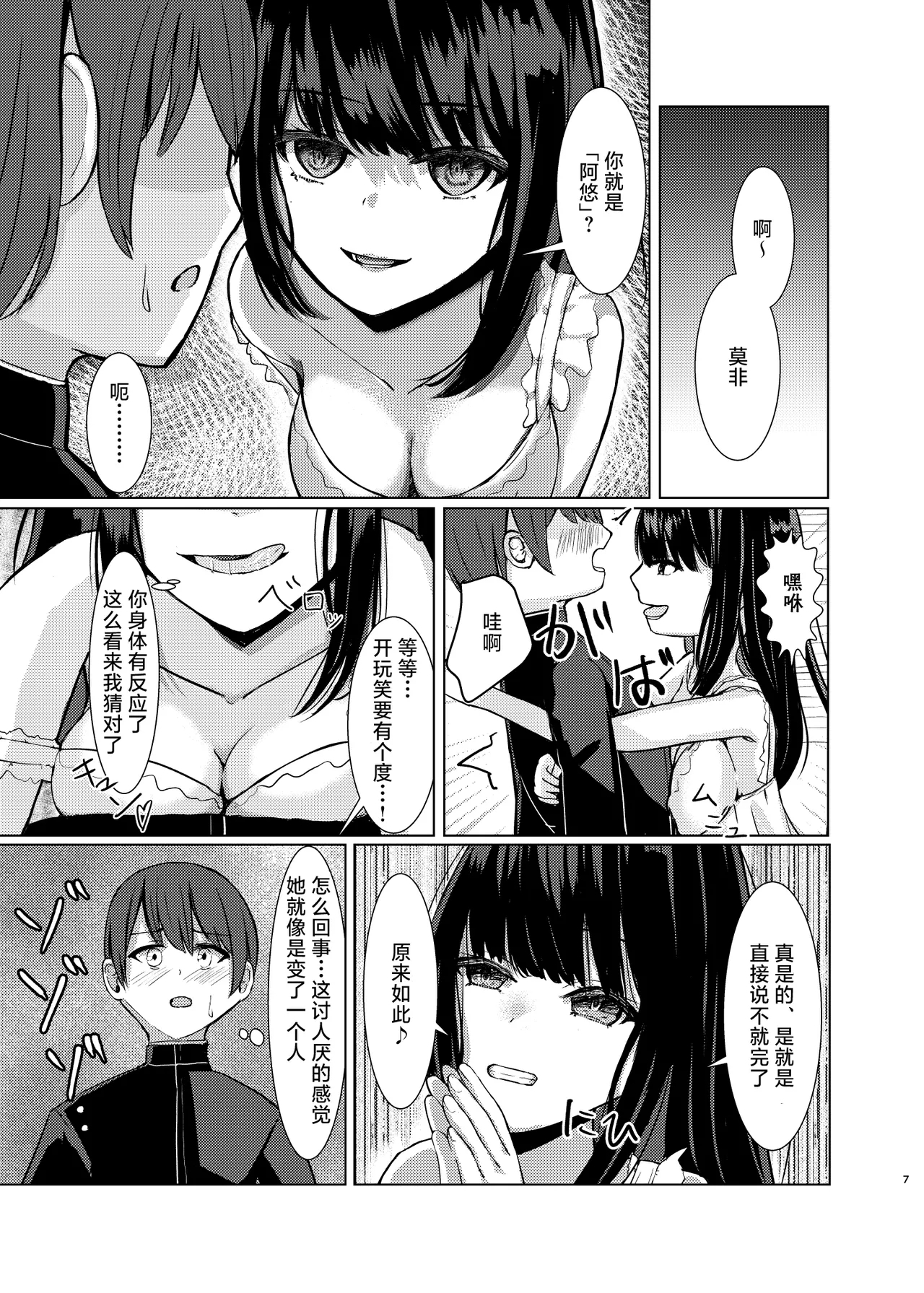 Hitotsu ni Naru - Page 6
