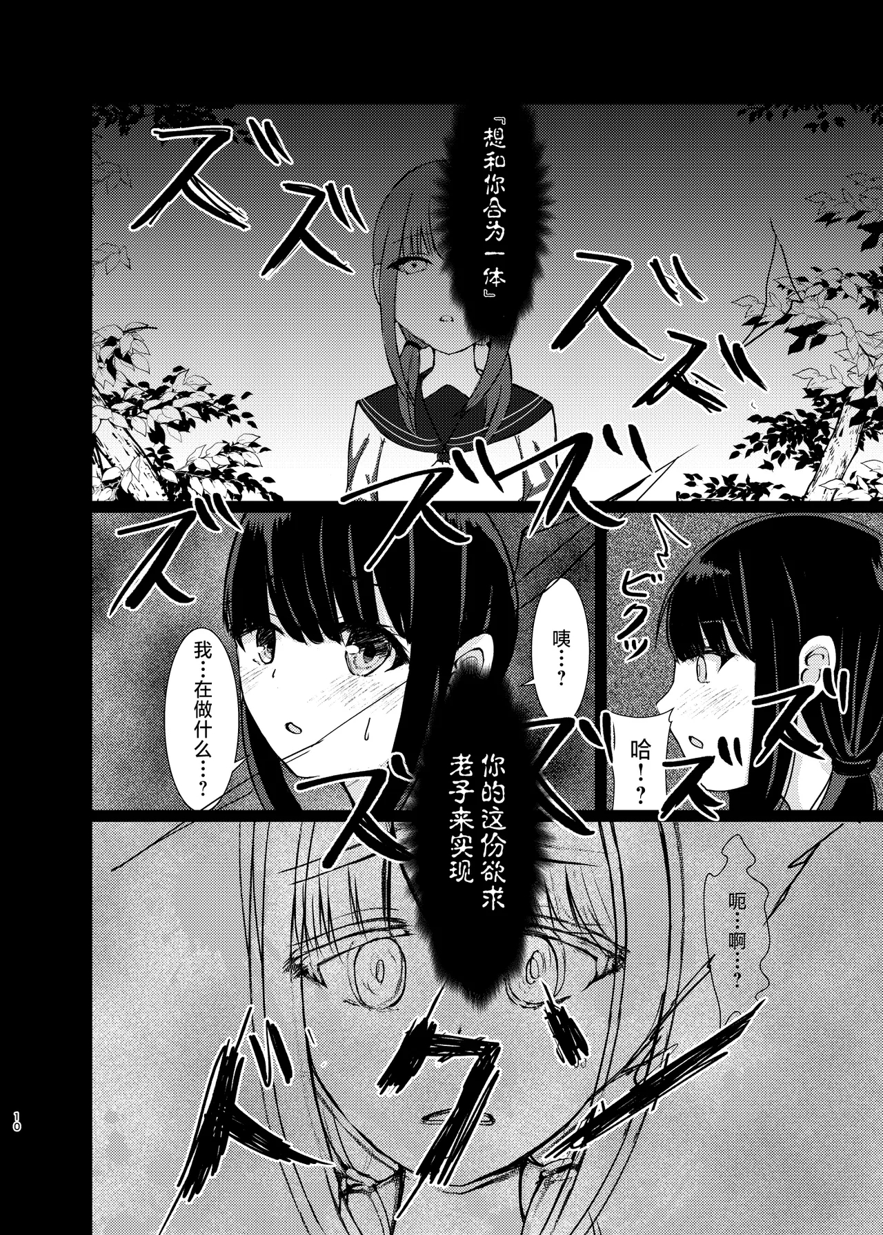 Hitotsu ni Naru - Page 9