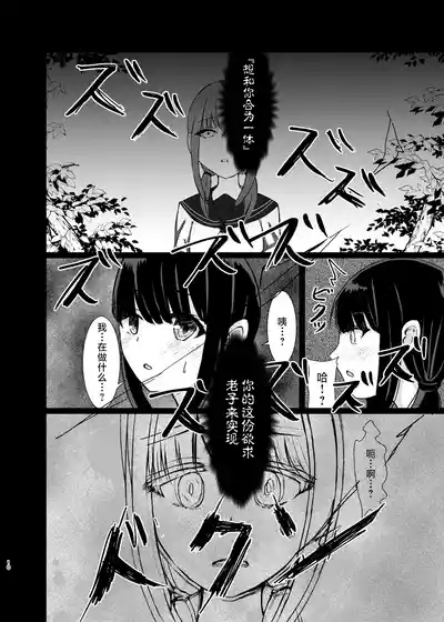 Hitotsu ni Naru 9