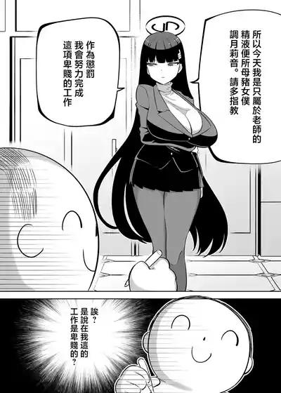 Tsukatsuki Rio wa Ecchi ga Heta 5