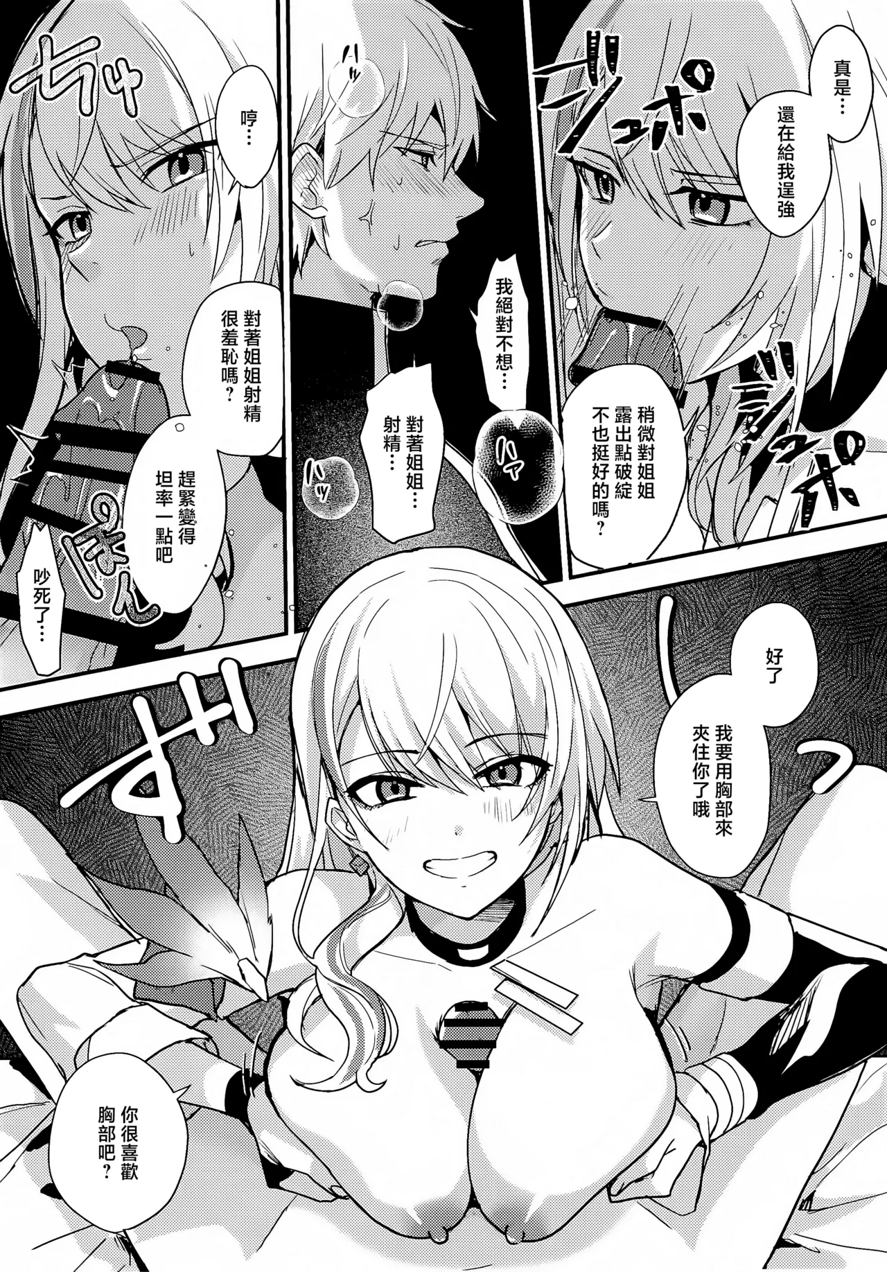 Chotto Matte GeWait a minute Gepard! - Page 10