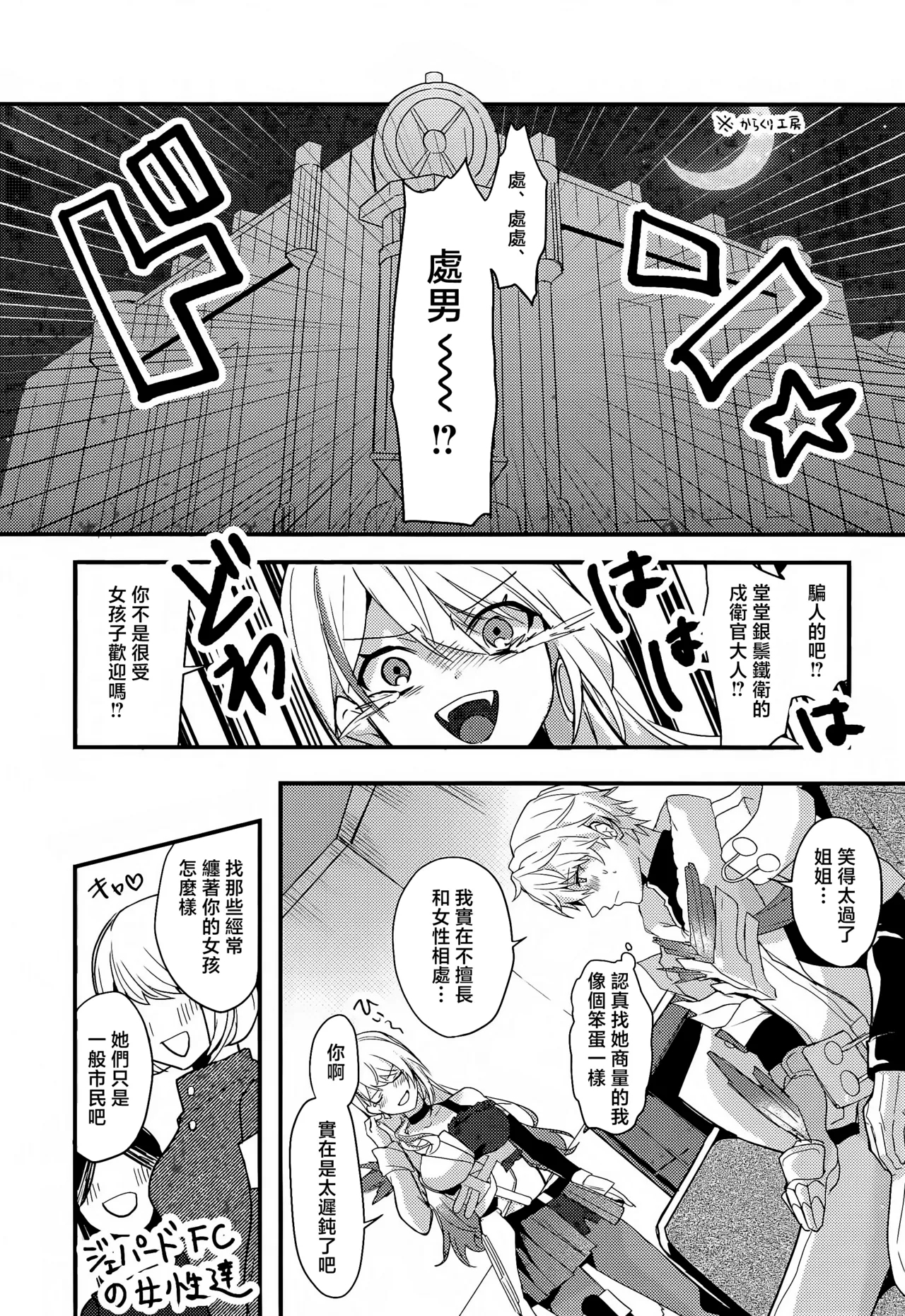 Chotto Matte GeWait a minute Gepard! - Page 2