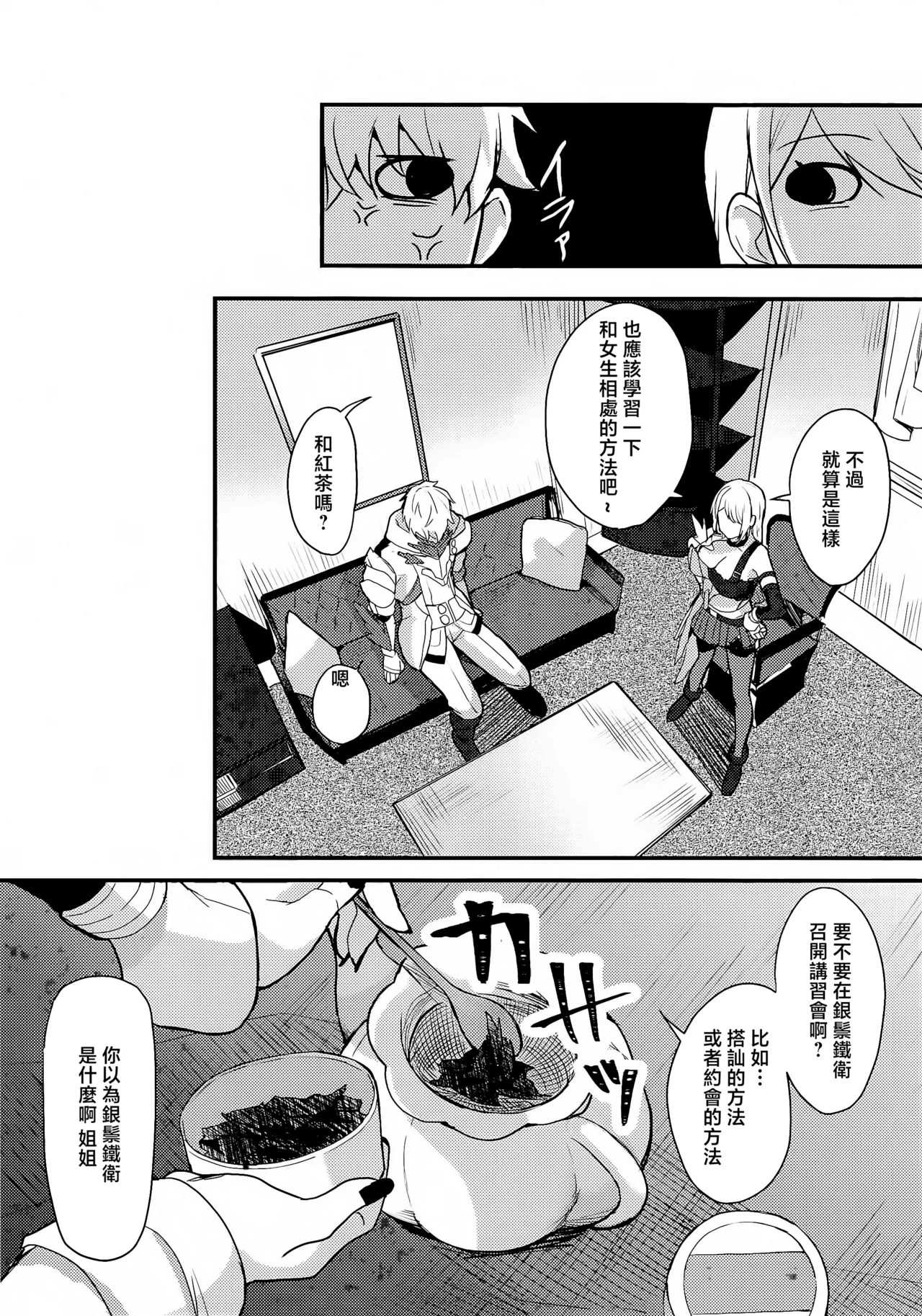 Chotto Matte GeWait a minute Gepard! - Page 4