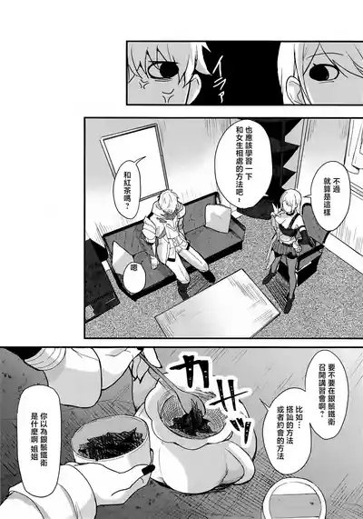 Chotto Matte GeWait a minute Gepard! 4