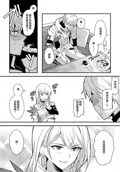Chotto Matte GeWait a minute Gepard! 5