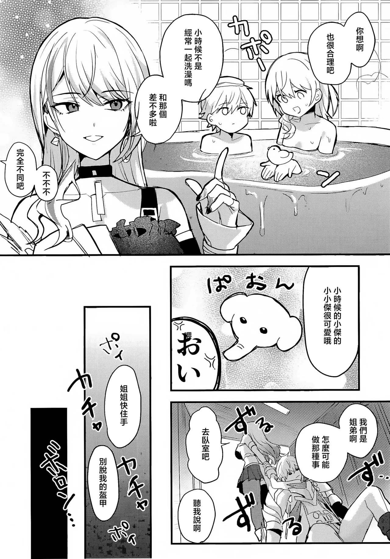 Chotto Matte GeWait a minute Gepard! - Page 6
