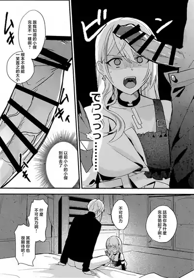 Chotto Matte GeWait a minute Gepard! 7