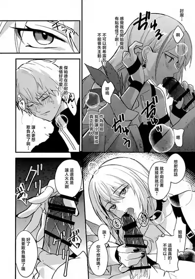 Chotto Matte GeWait a minute Gepard! 9