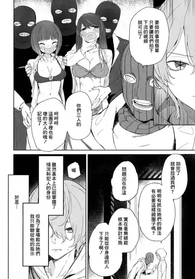 Oshi no Kana X Akane 3