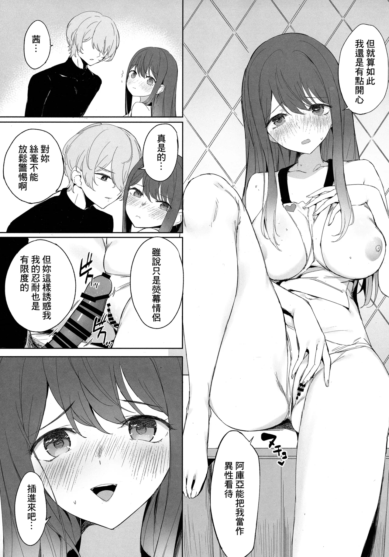 Oshi no Kana X Akane - Page 6