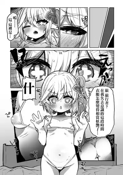 Nahida No Shiranai Sekai 2