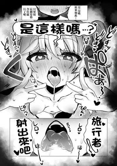 Nahida No Shiranai Sekai 8
