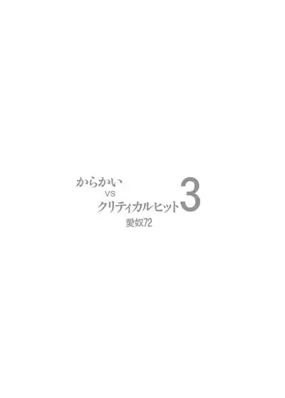 Karakai vs Critical Hit 3 4