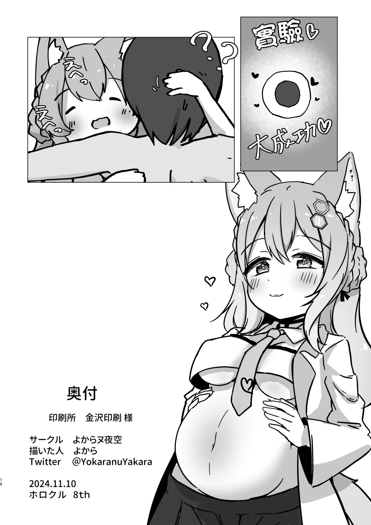 Hakase to Idenshi Mazemaze QED - Page 17