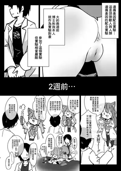 Hakase to Idenshi Mazemaze QED 5