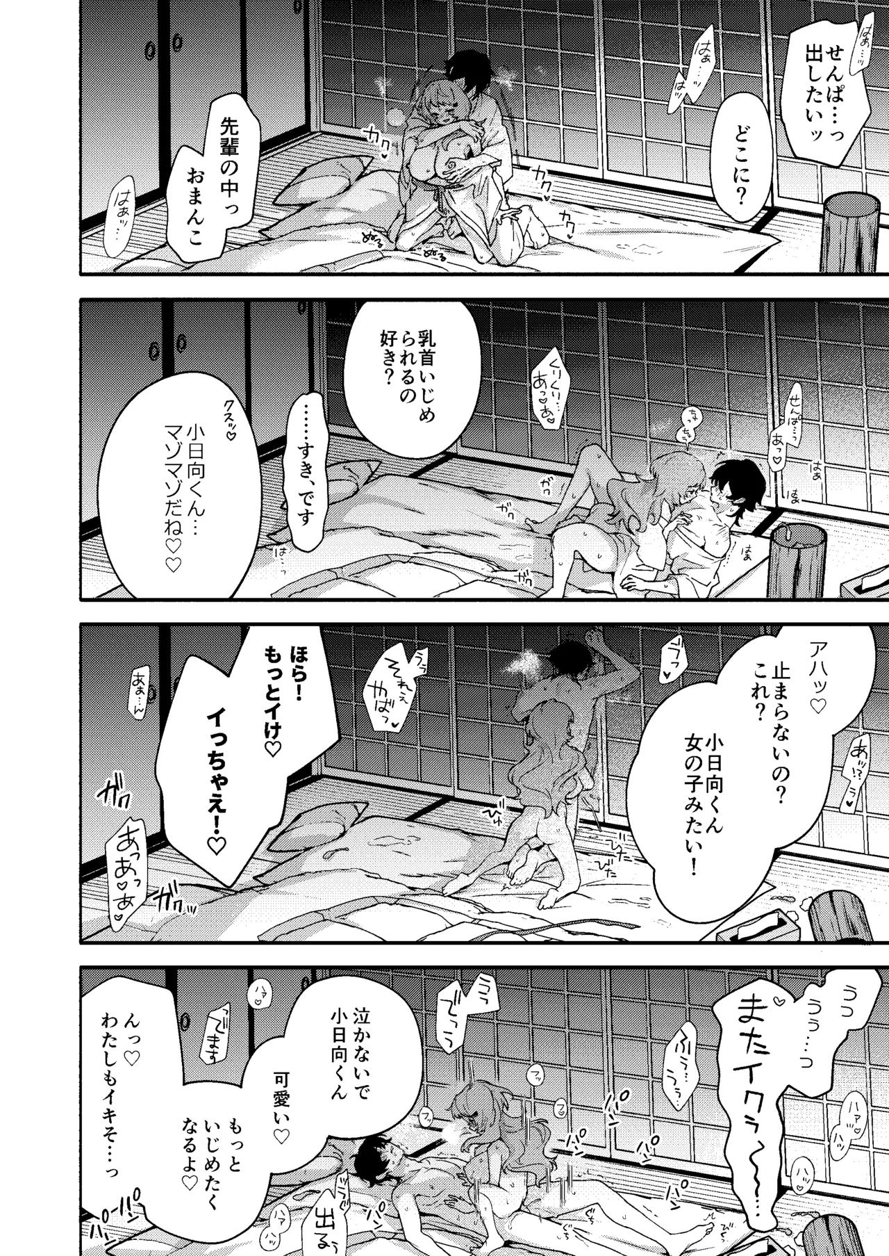 Mako-senpai ni Taberareru. - Page 40