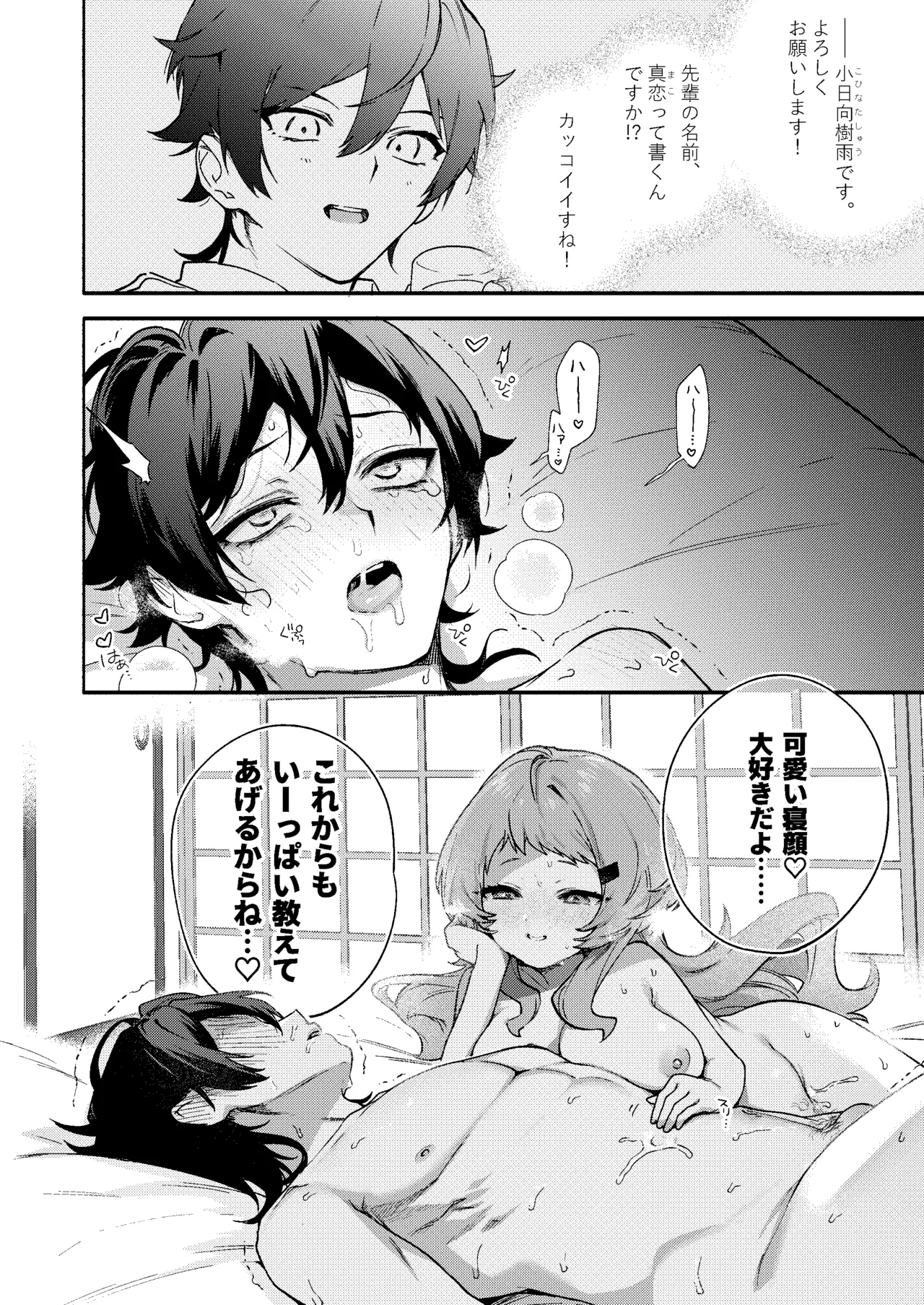 Mako-senpai ni Taberareru. - Page 44